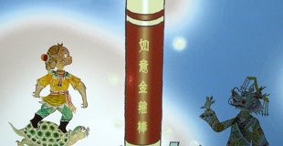 Les Aventures du Roi Singe